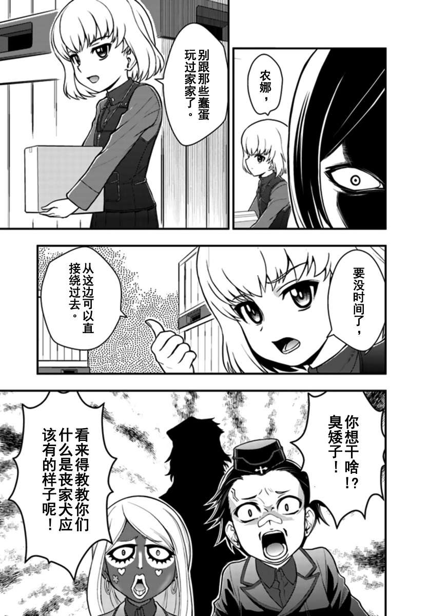 少女与战车-真理战记第03话