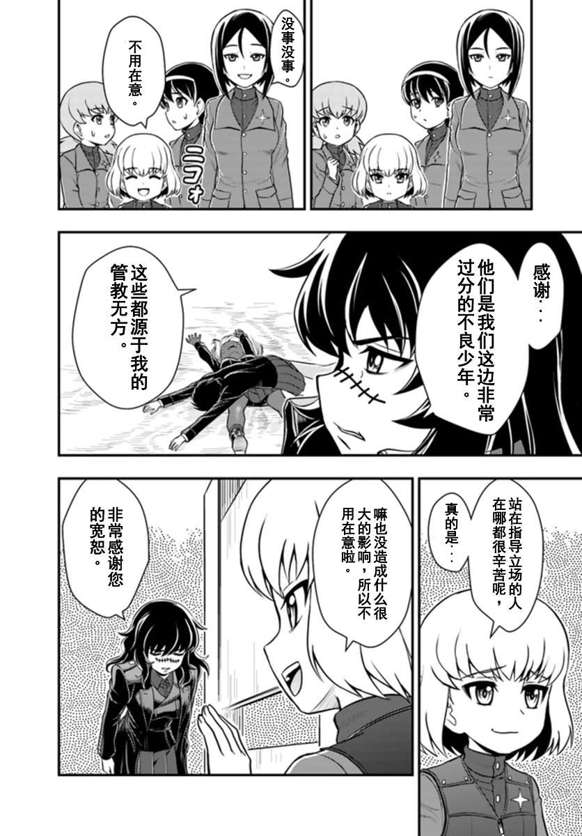 少女与战车-真理战记第03话