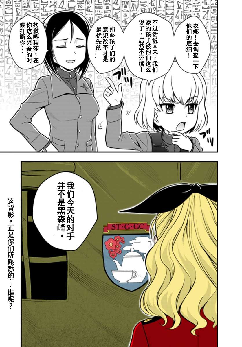 少女与战车-真理战记第03话