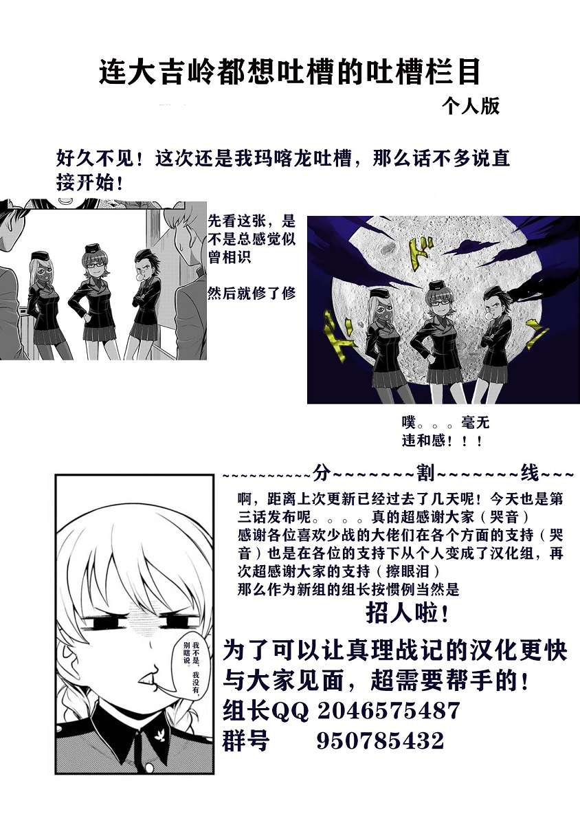 少女与战车-真理战记第03话