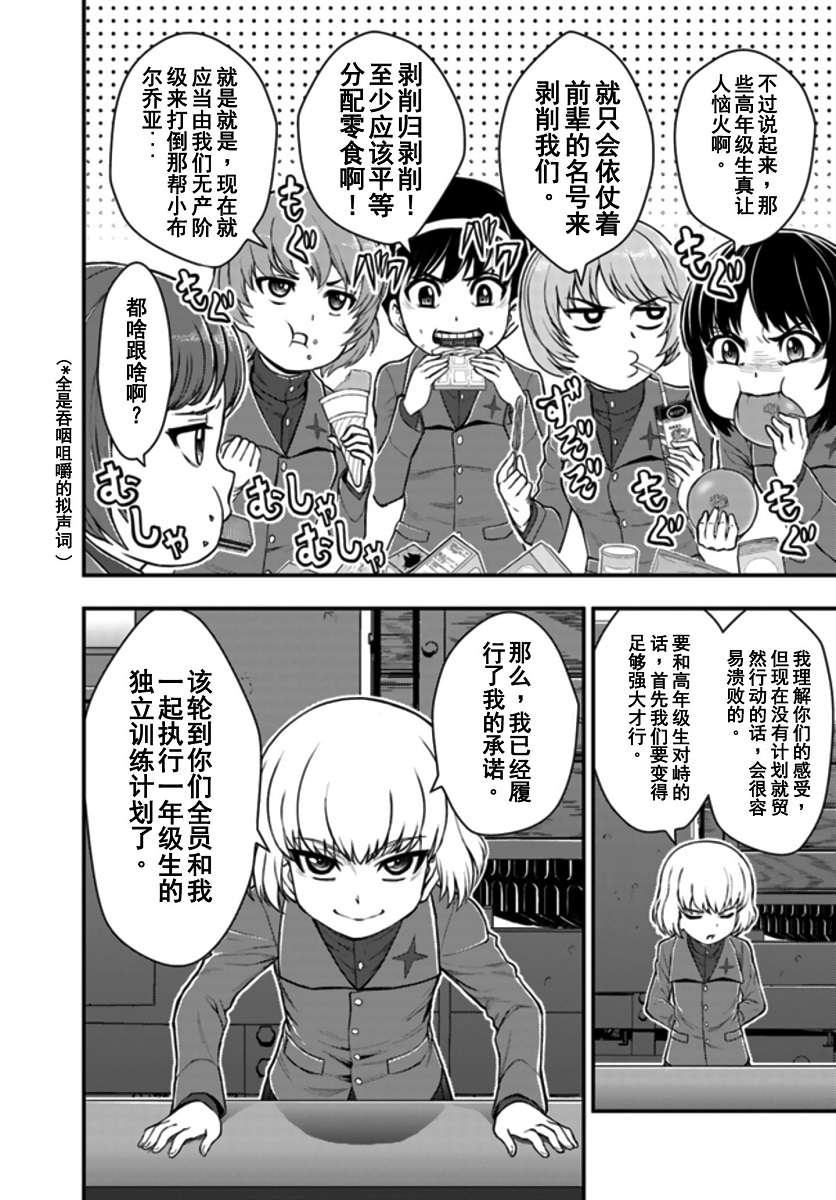 少女与战车-真理战记第03话