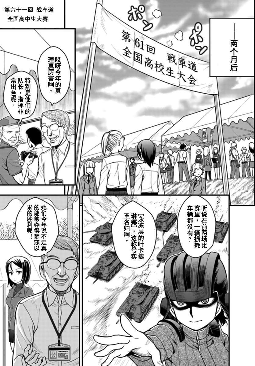少女与战车-真理战记第03话