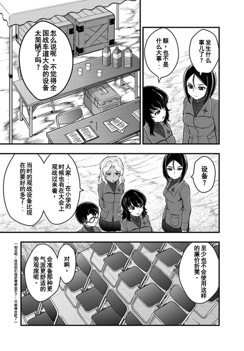 少女与战车-真理战记第03话