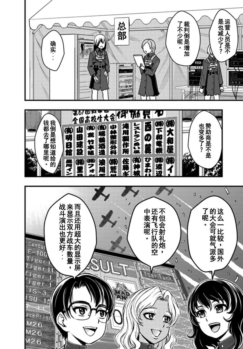 少女与战车-真理战记第03话