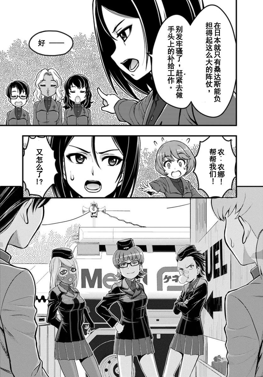 少女与战车-真理战记第03话