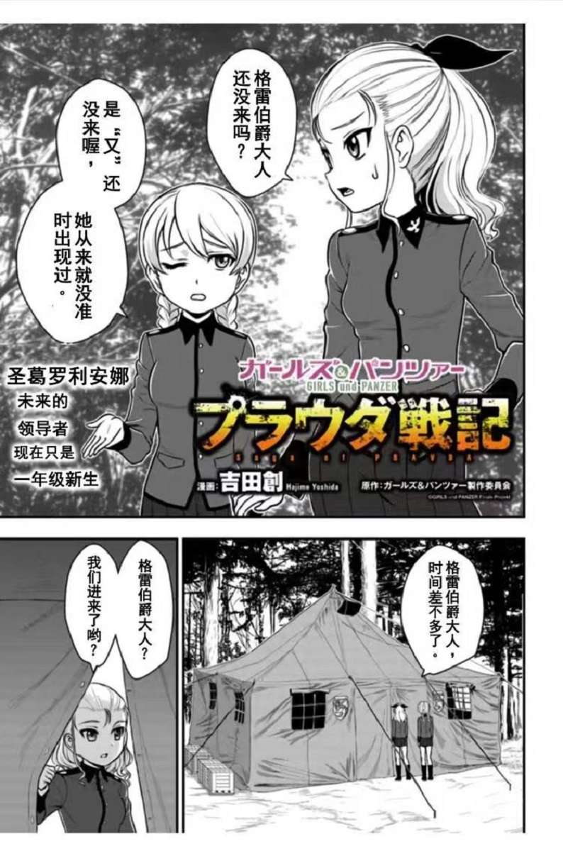 少女与战车-真理战记第3.5话
