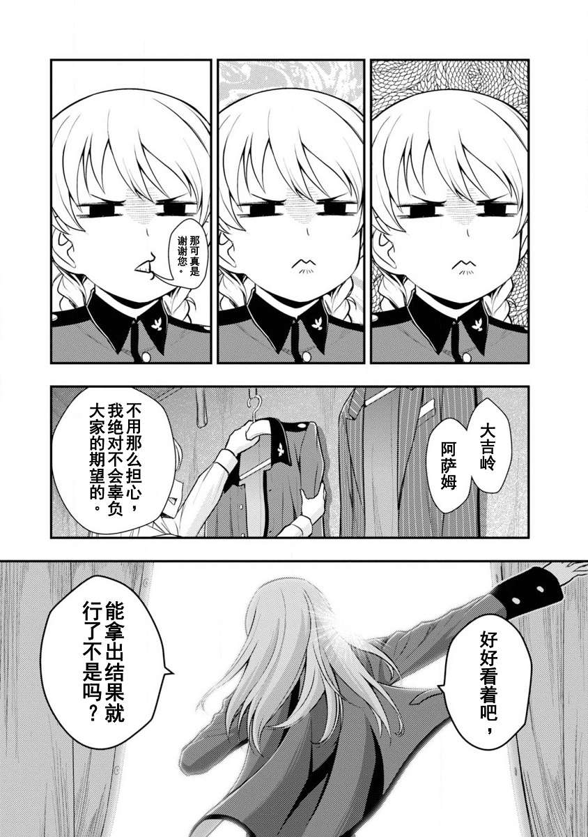 少女与战车-真理战记第3.5话