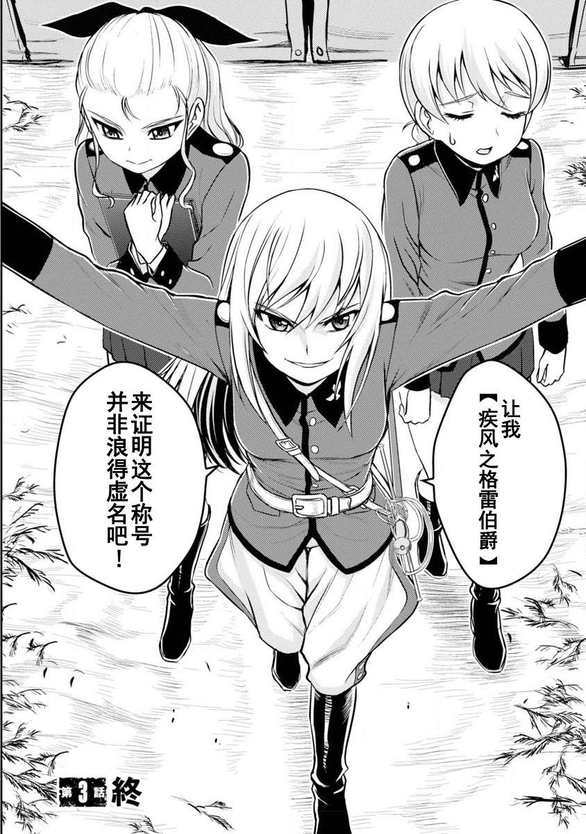 少女与战车-真理战记第3.5话
