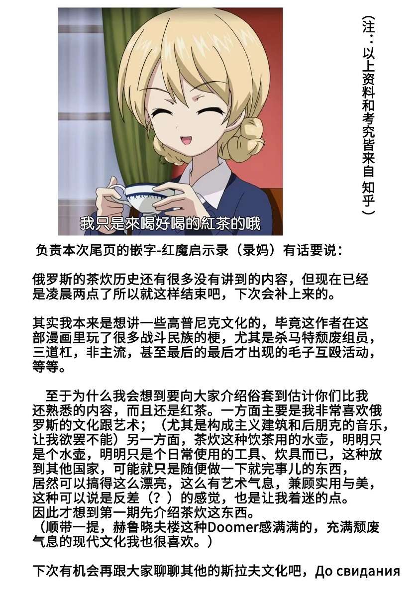 少女与战车-真理战记第3.5话