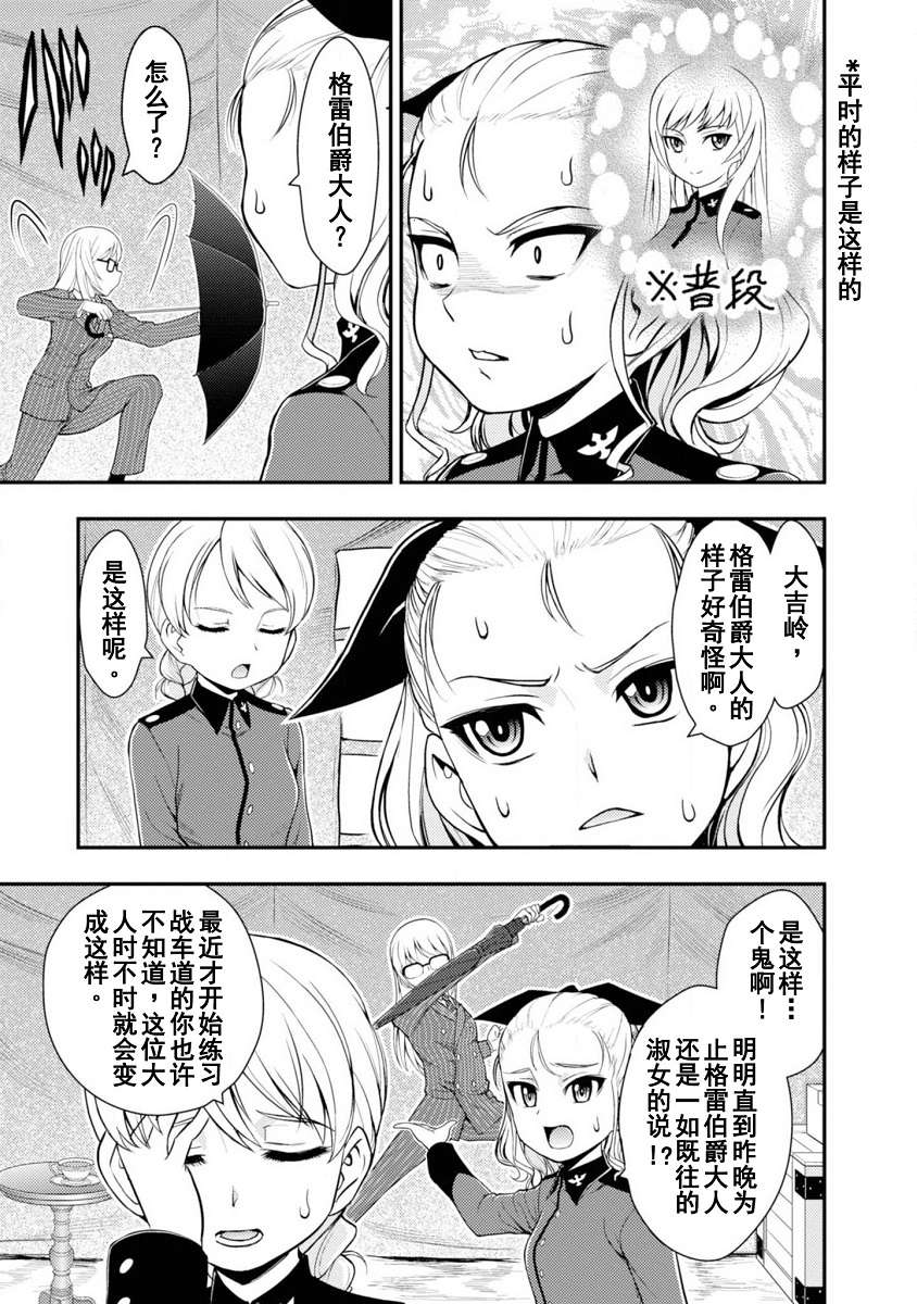 少女与战车-真理战记第3.5话