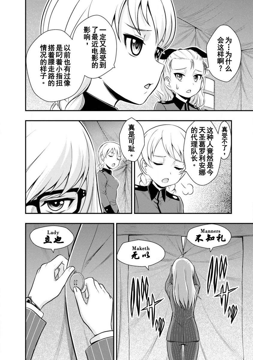 少女与战车-真理战记第3.5话