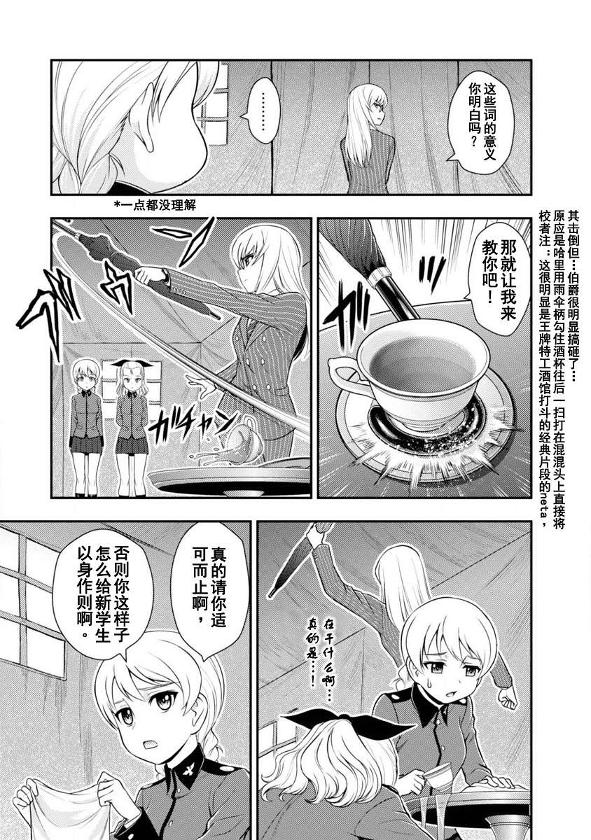 少女与战车-真理战记第3.5话