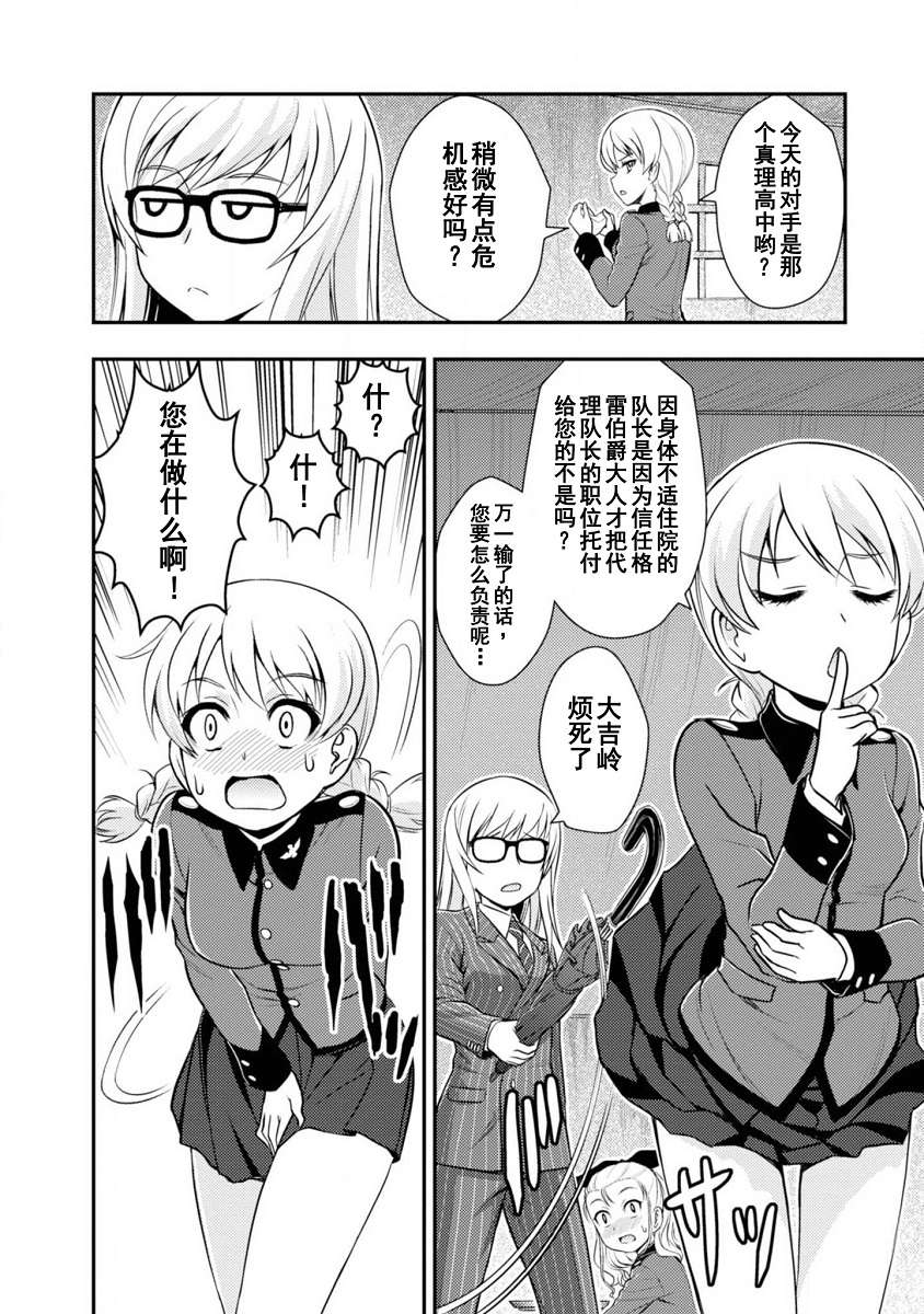 少女与战车-真理战记第3.5话