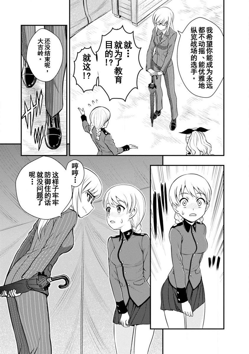 少女与战车-真理战记第3.5话