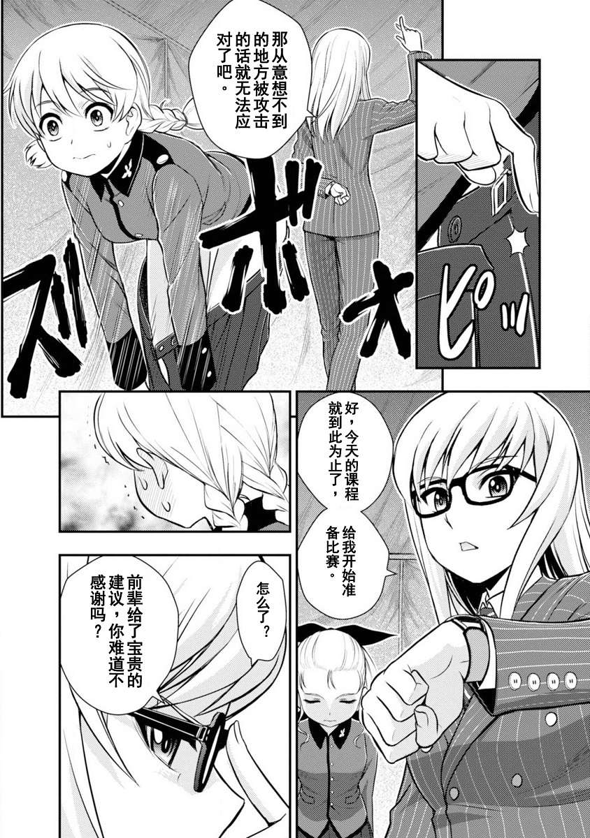 少女与战车-真理战记第3.5话