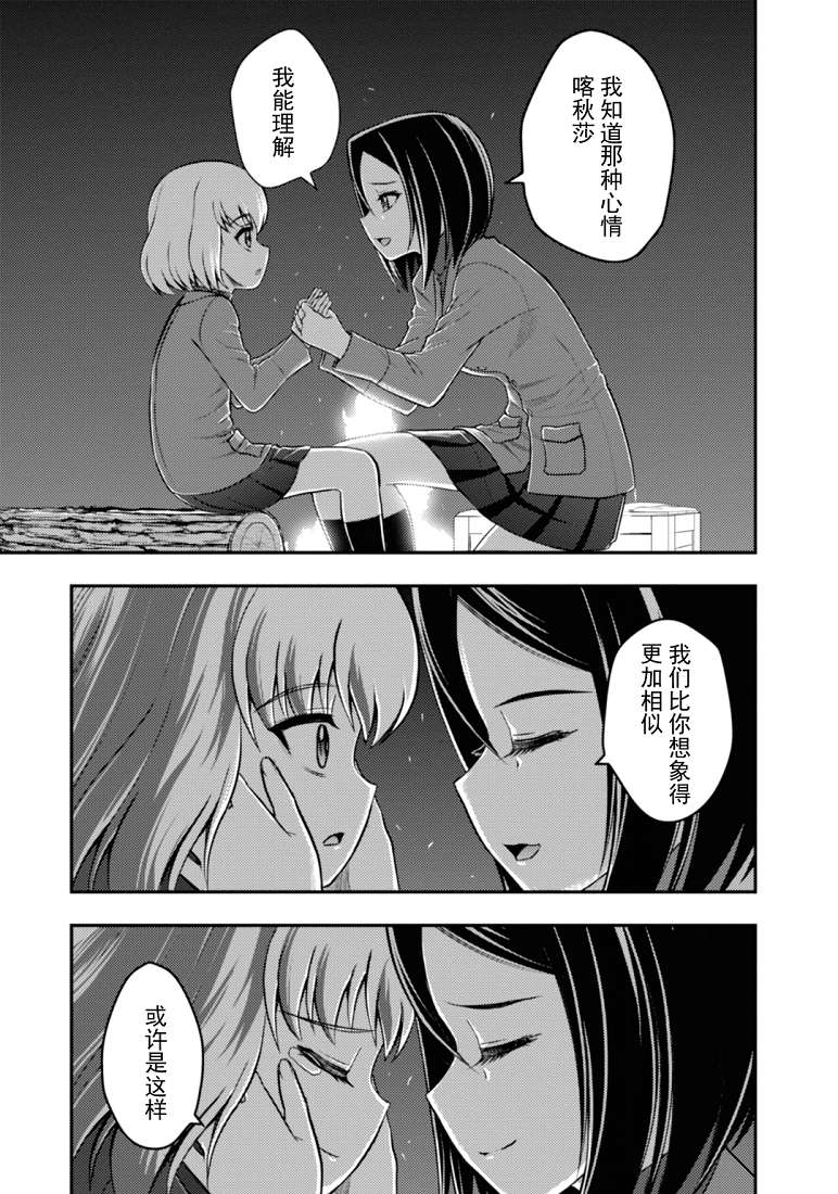 少女与战车-真理战记第05话