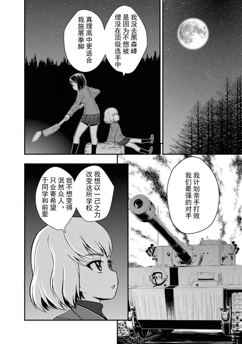 少女与战车-真理战记第05话