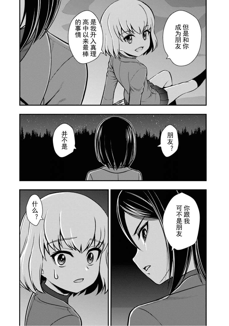 少女与战车-真理战记第05话