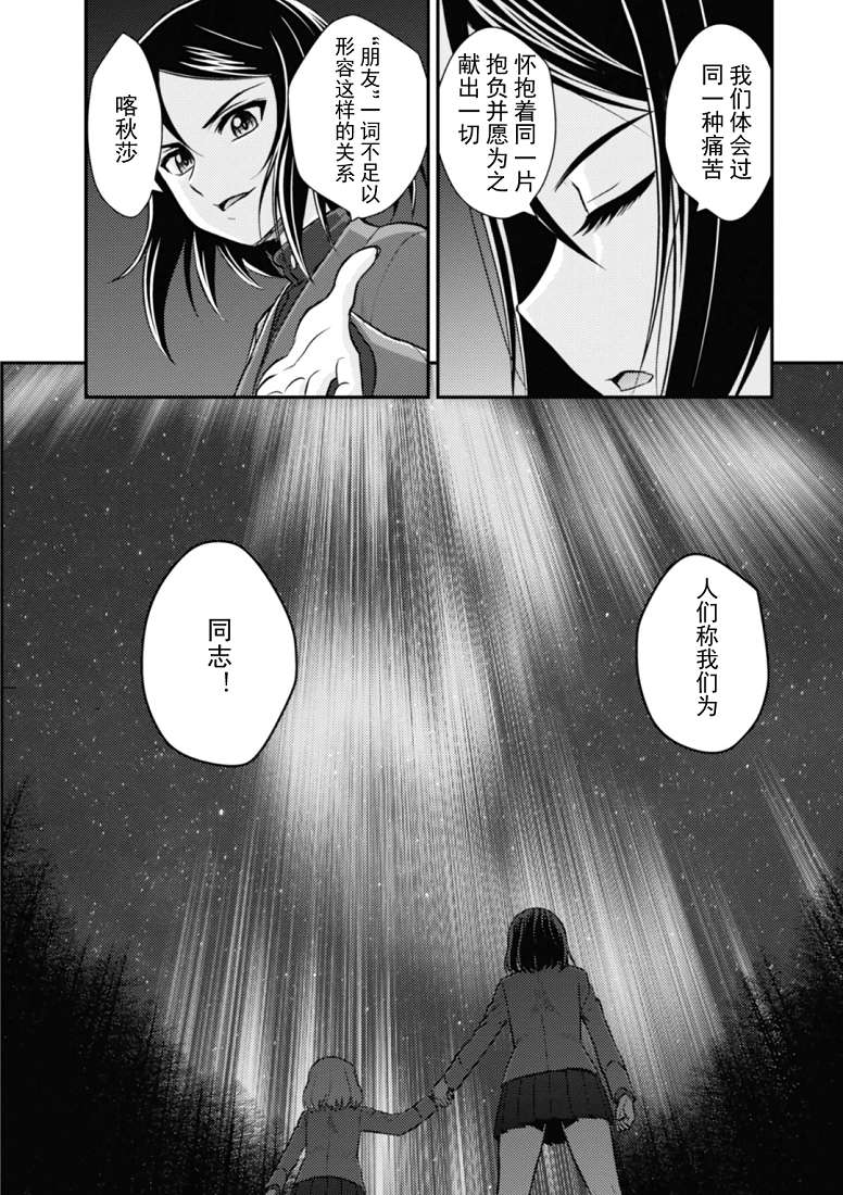 少女与战车-真理战记第05话