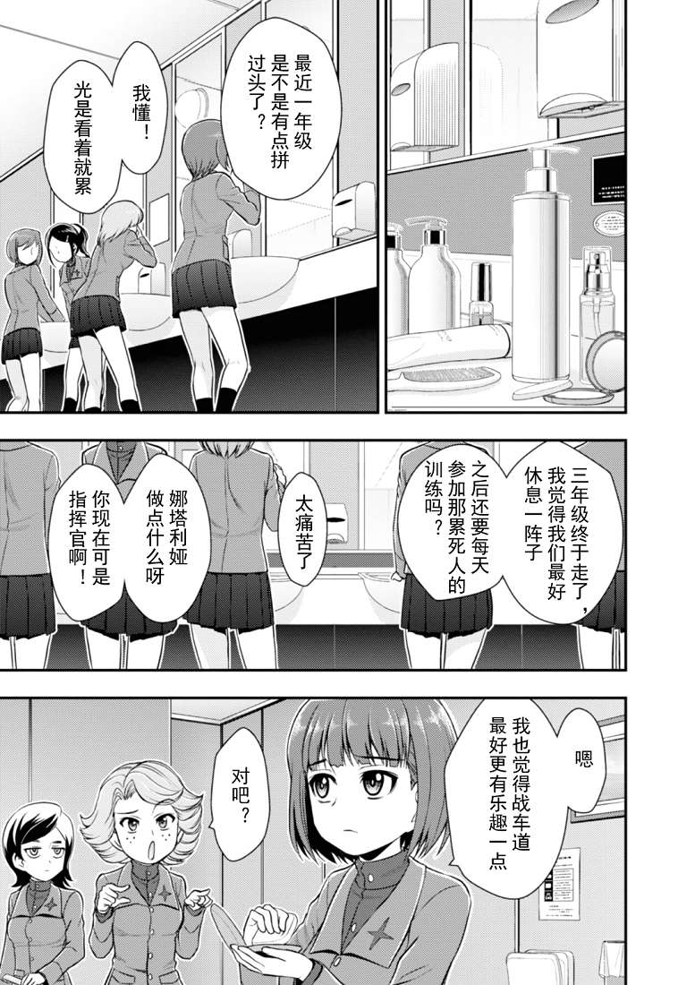 少女与战车-真理战记第05话