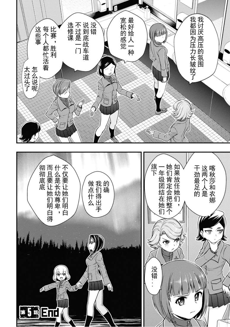 少女与战车-真理战记第05话