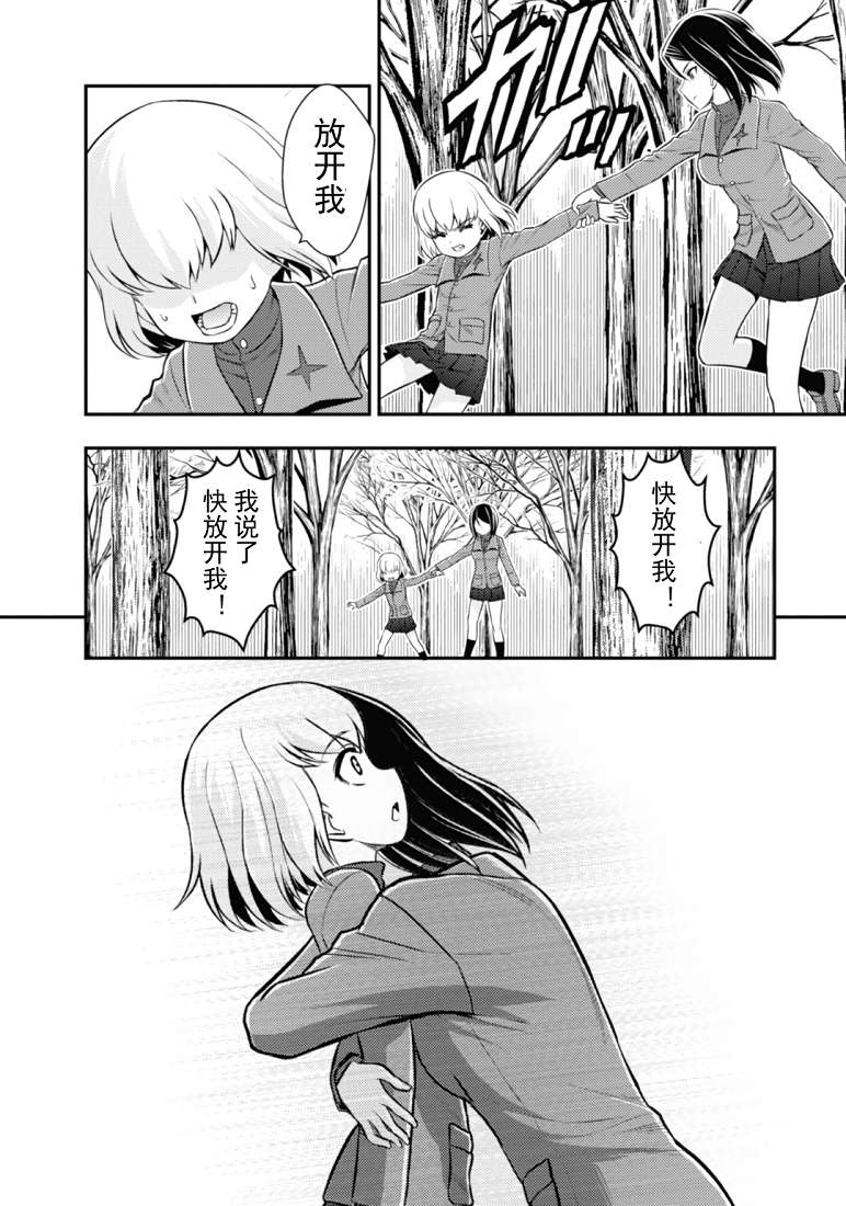 少女与战车-真理战记第05话