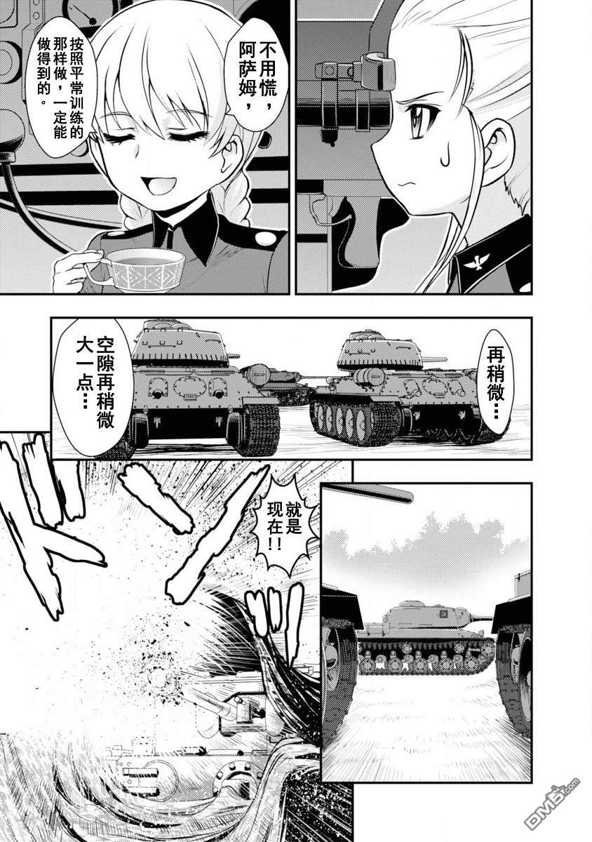 少女与战车-真理战记第4话