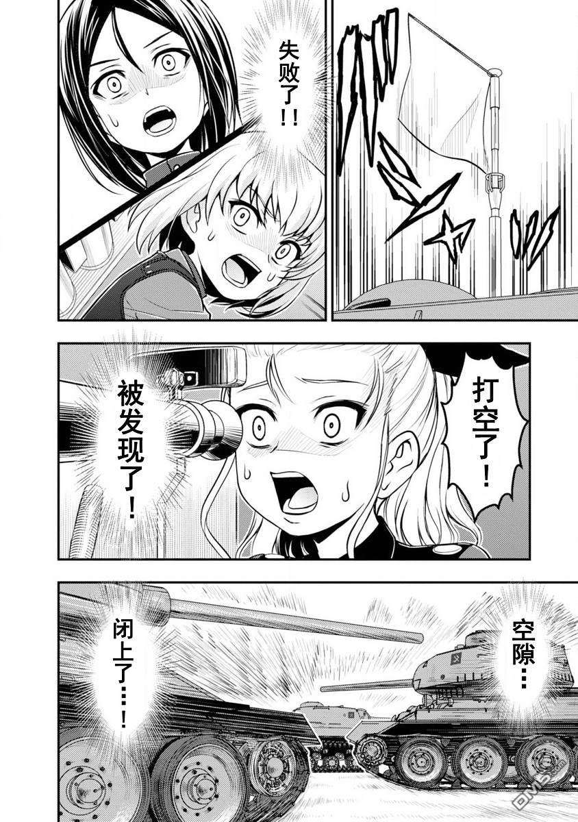 少女与战车-真理战记第4话