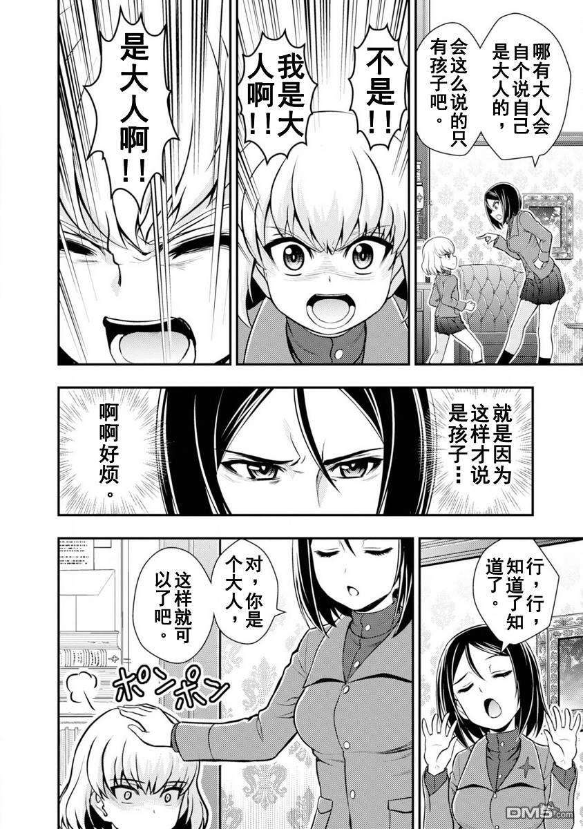 少女与战车-真理战记第4话