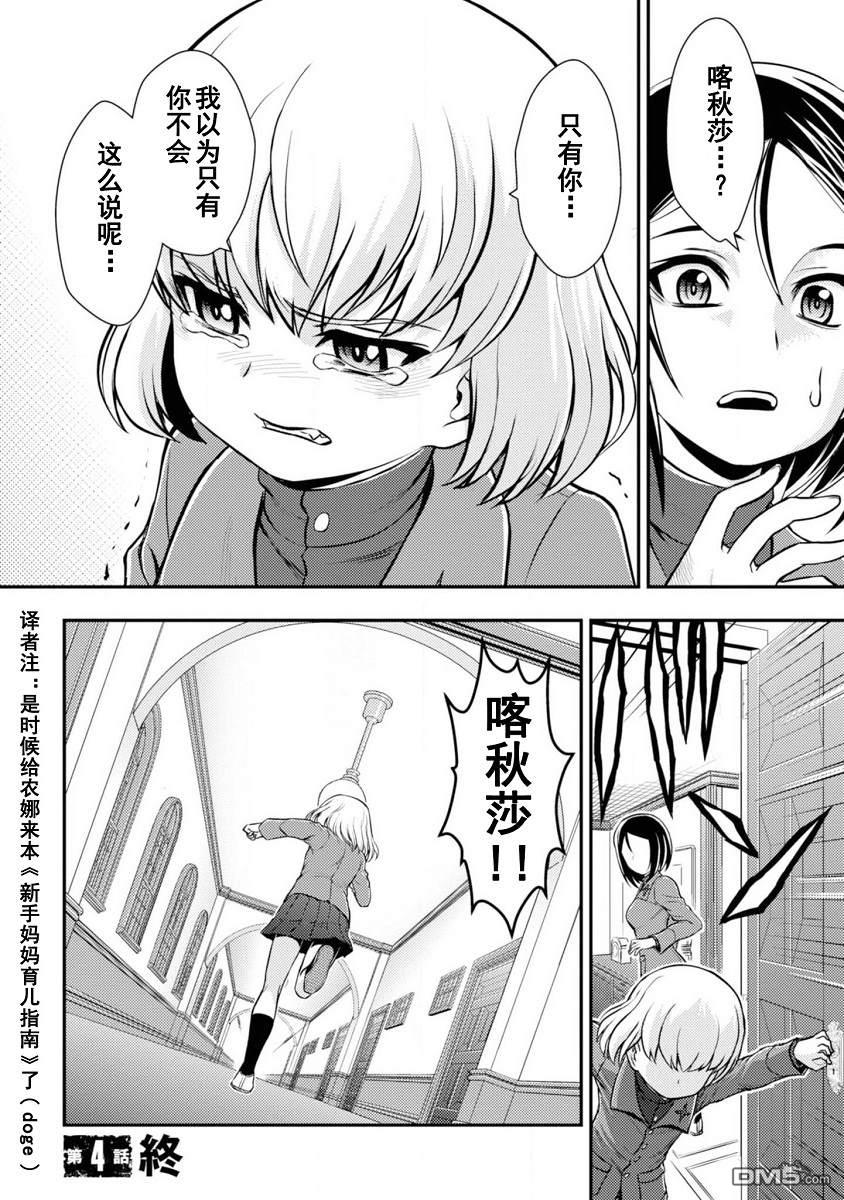 少女与战车-真理战记第4话