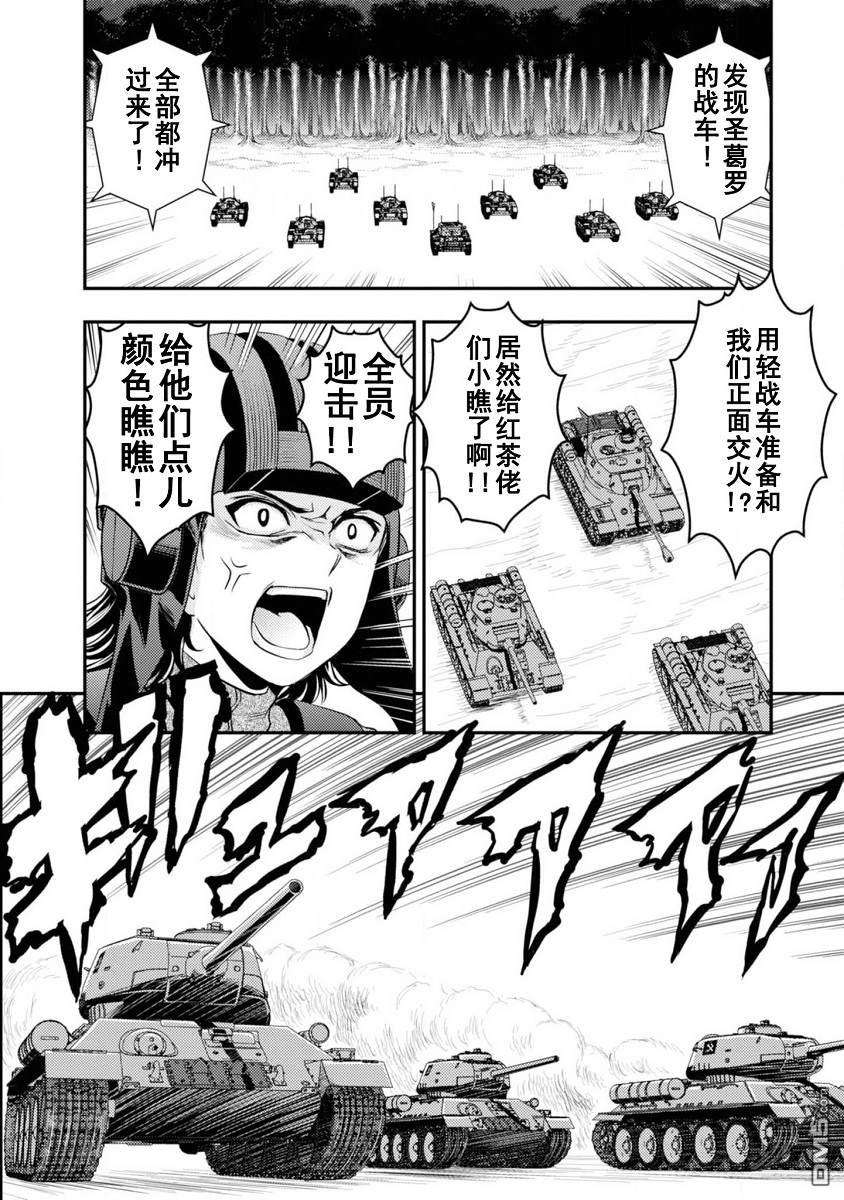少女与战车-真理战记第4话