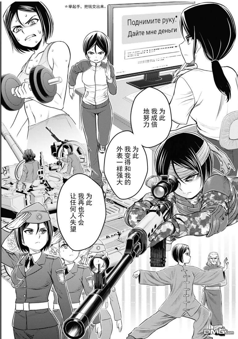 少女与战车-真理战记第5话