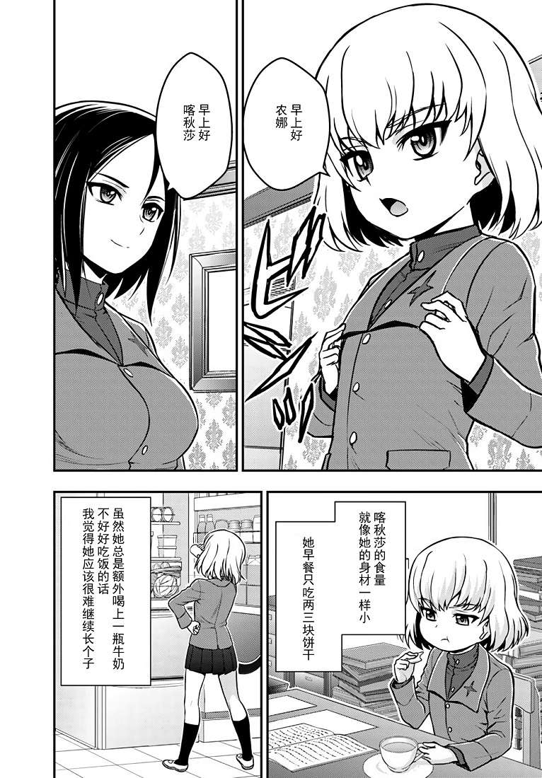 少女与战车-真理战记第06话