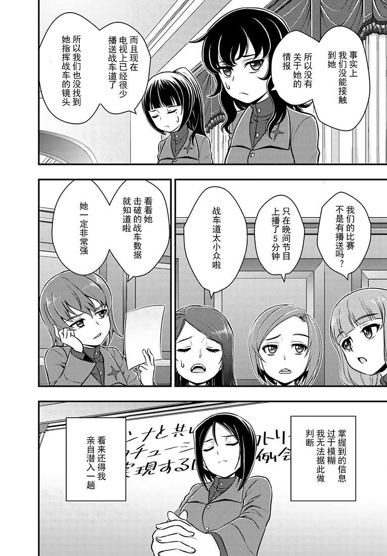 少女与战车-真理战记第06话