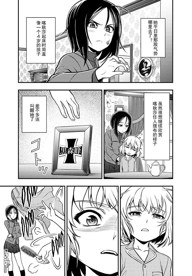 少女与战车-真理战记第6话