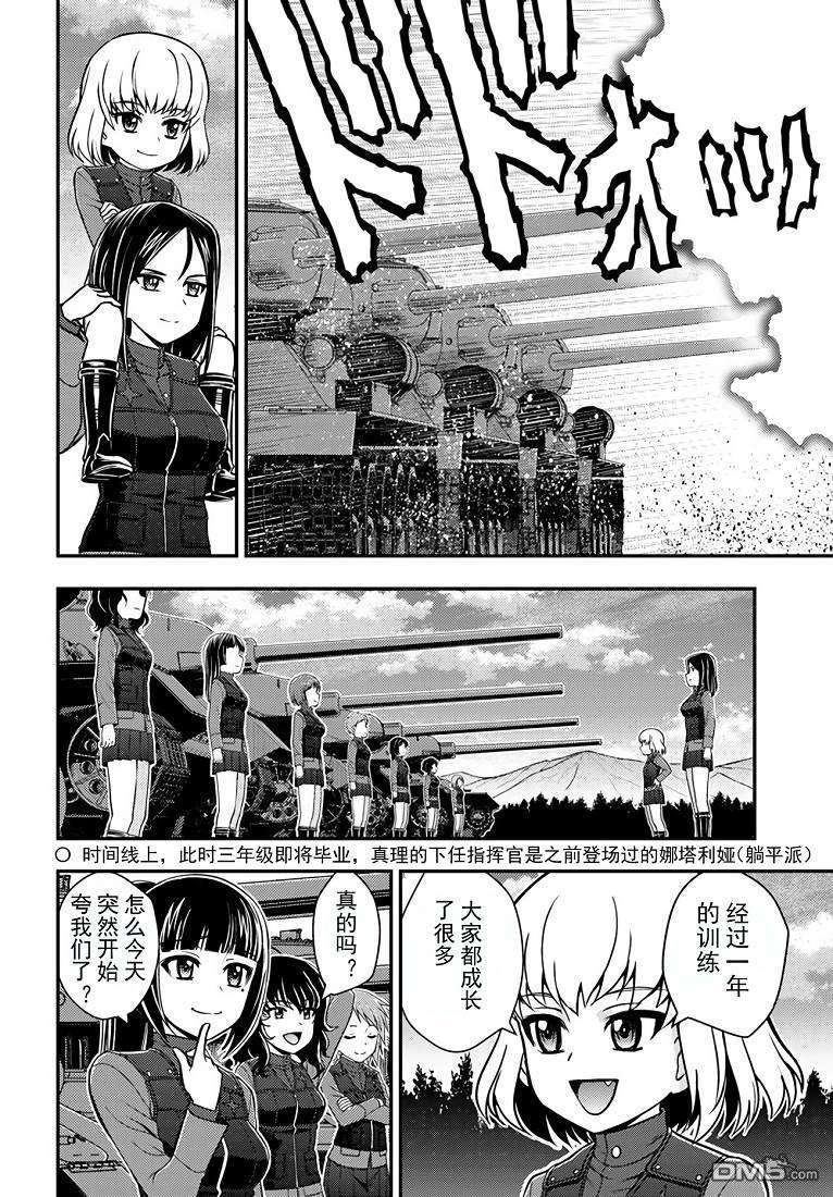 少女与战车-真理战记第7话