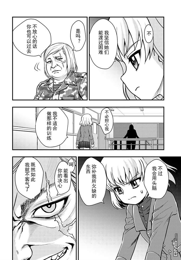 少女与战车-真理战记第7话
