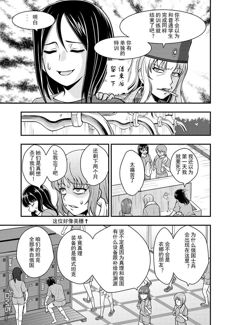 少女与战车-真理战记第7话