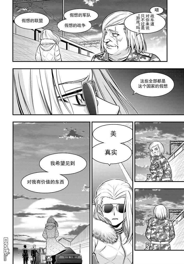 少女与战车-真理战记第7话