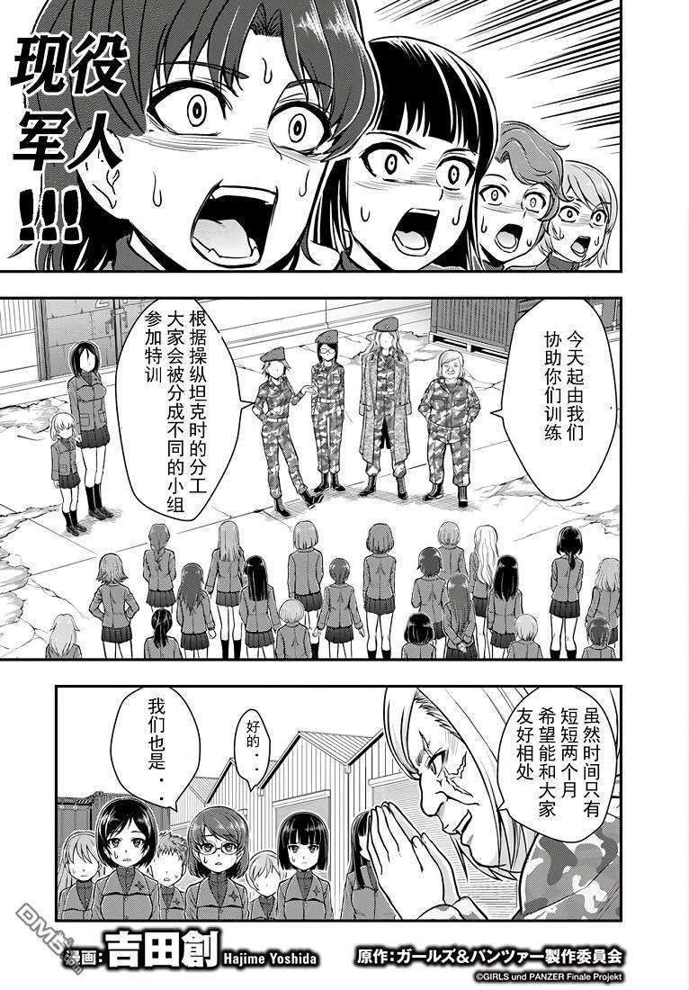 少女与战车-真理战记第7话