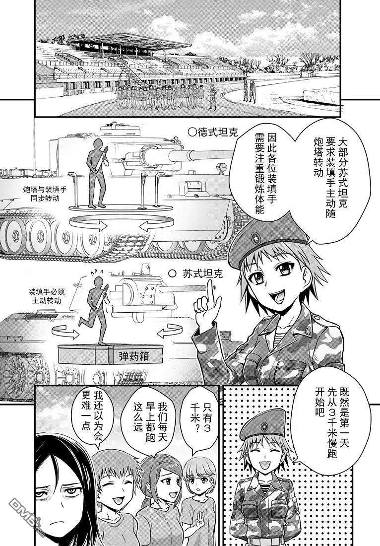 少女与战车-真理战记第7话