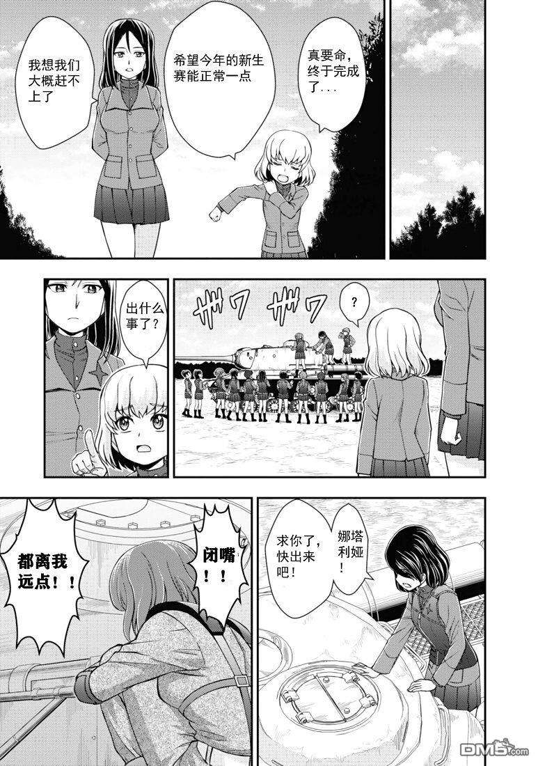 少女与战车-真理战记第9话