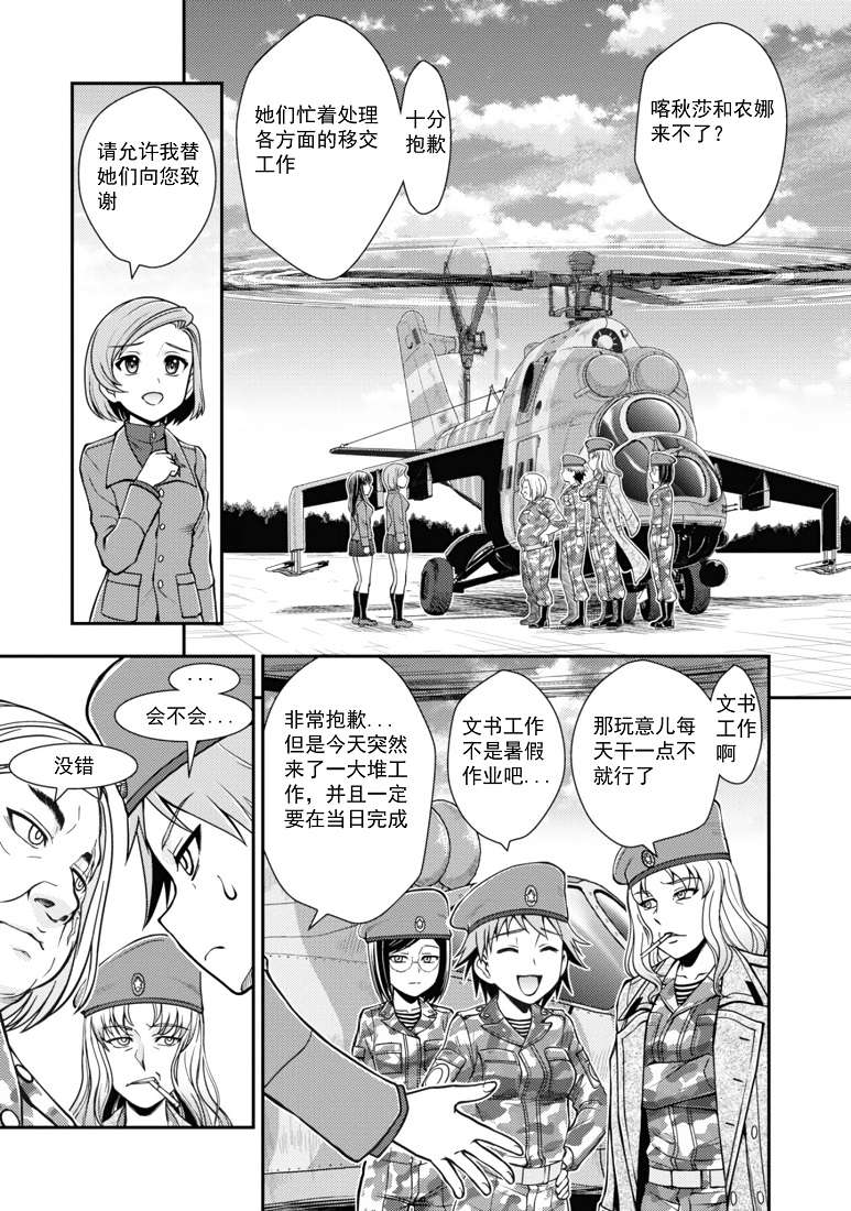 少女与战车-真理战记第09话