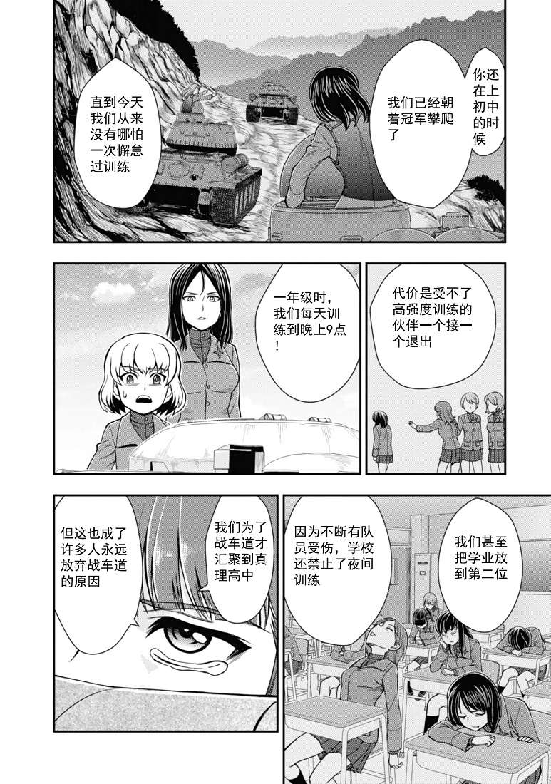 少女与战车-真理战记第09话