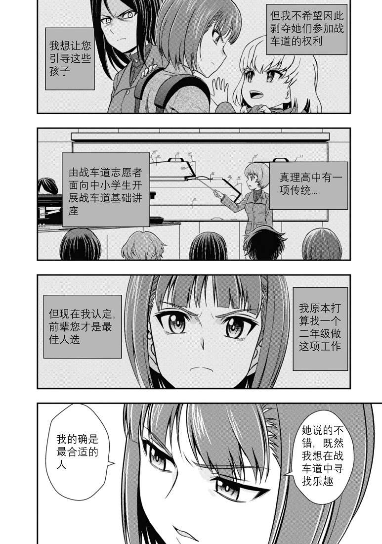 少女与战车-真理战记第09话