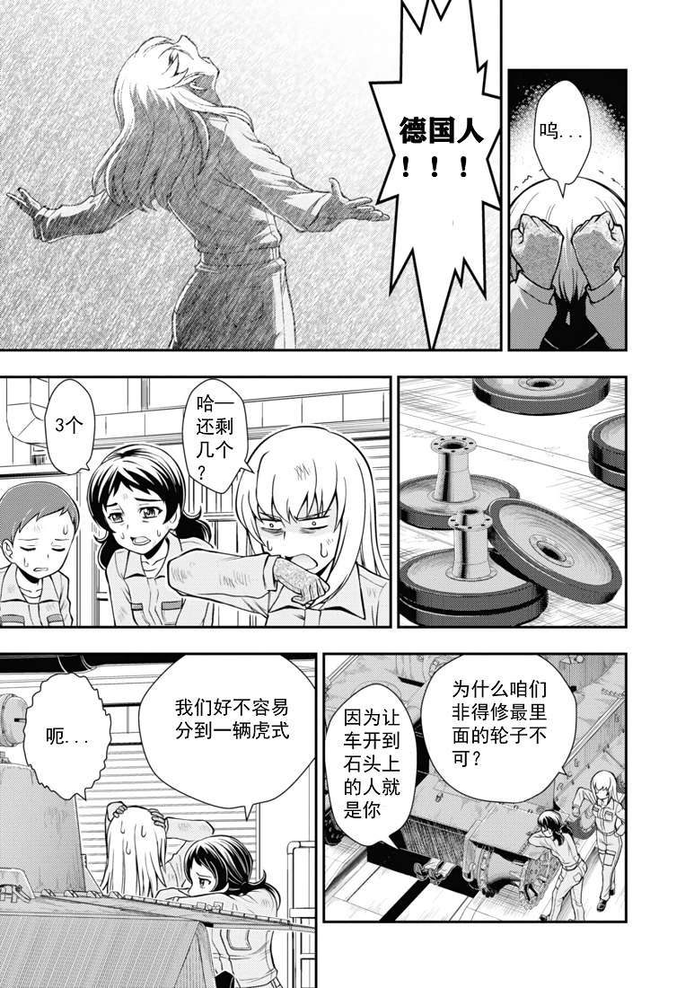 少女与战车-真理战记第10话