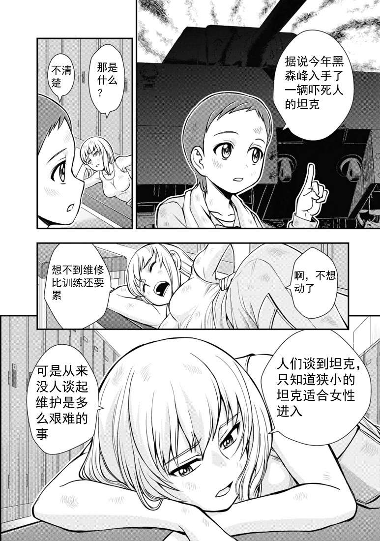 少女与战车-真理战记第10话
