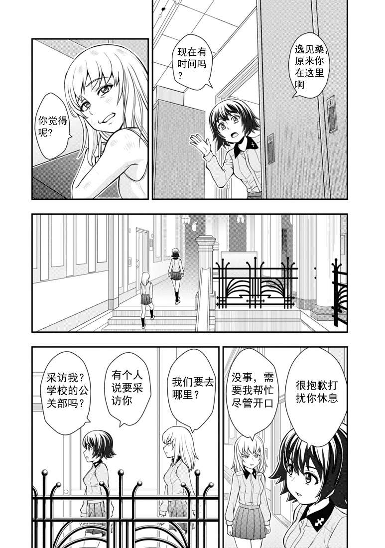 少女与战车-真理战记第10话