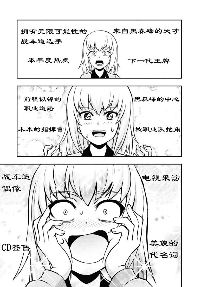 少女与战车-真理战记第10话