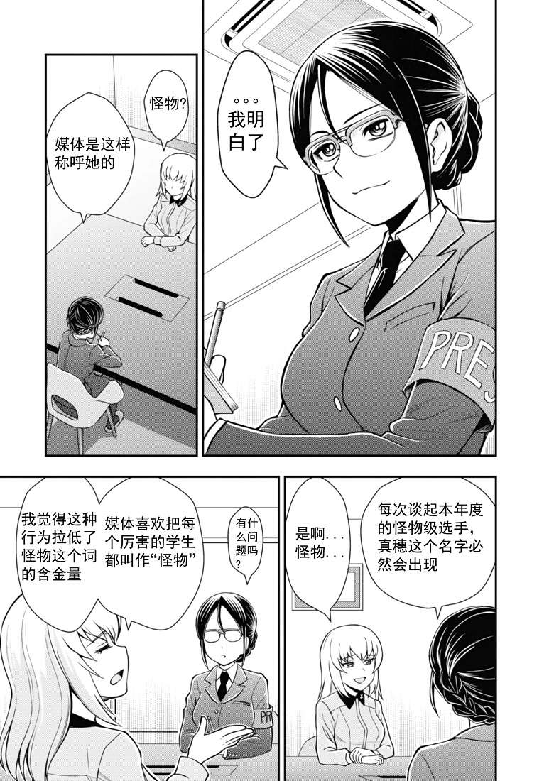 少女与战车-真理战记第10话